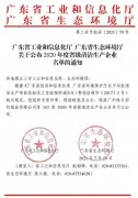开云网页版·官方版在线登入-开云(中国)通过省级清洁生产企业审核